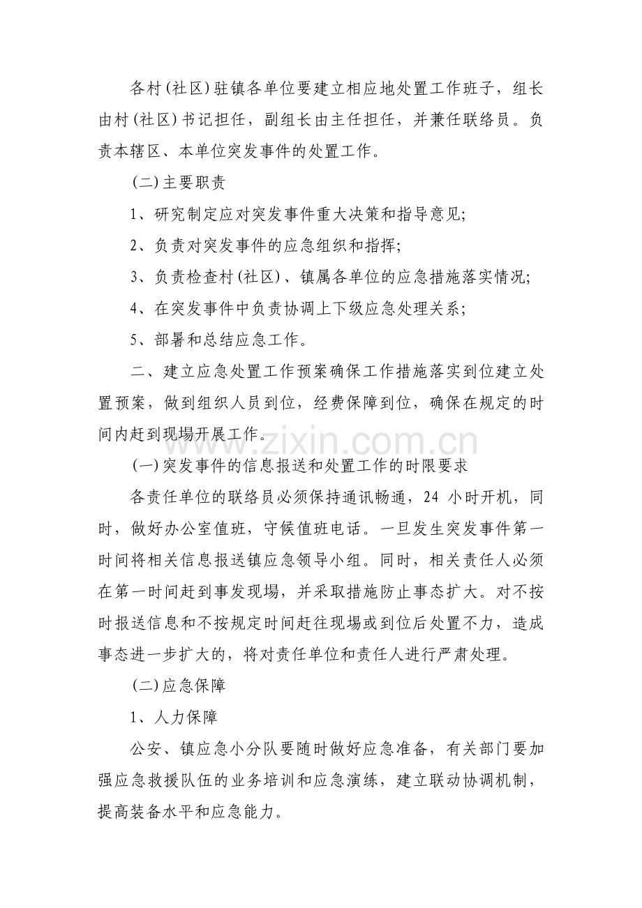 信访维稳应急预案范文八篇.pdf_第2页