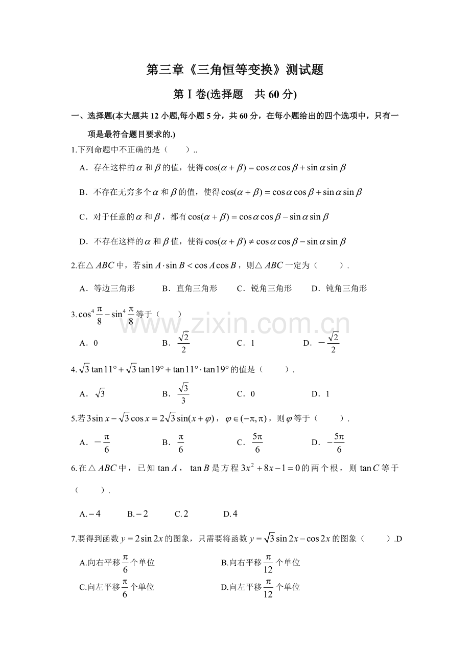 第三章《三角恒等变换》测试题.doc_第1页