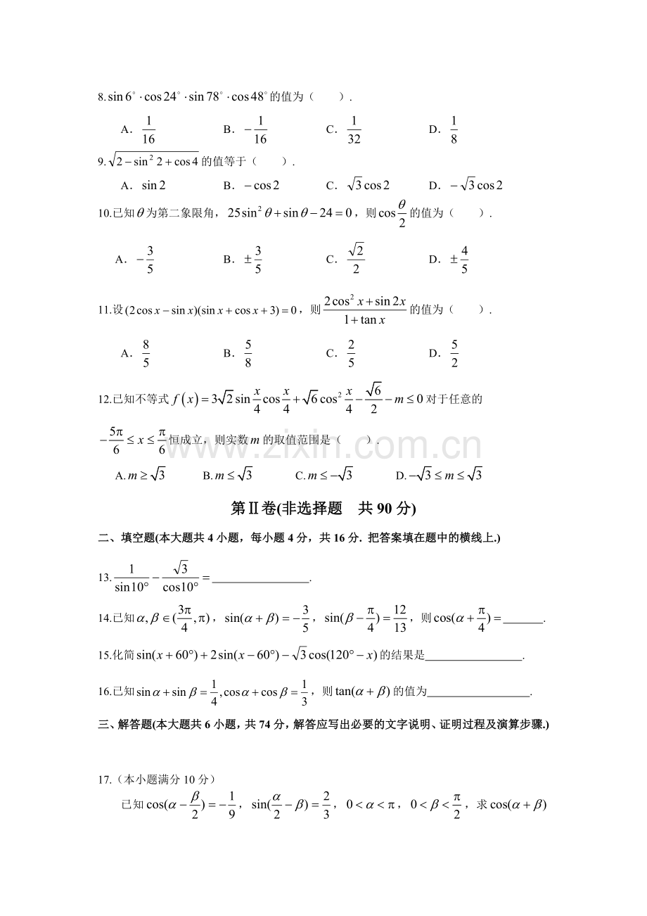 第三章《三角恒等变换》测试题.doc_第2页