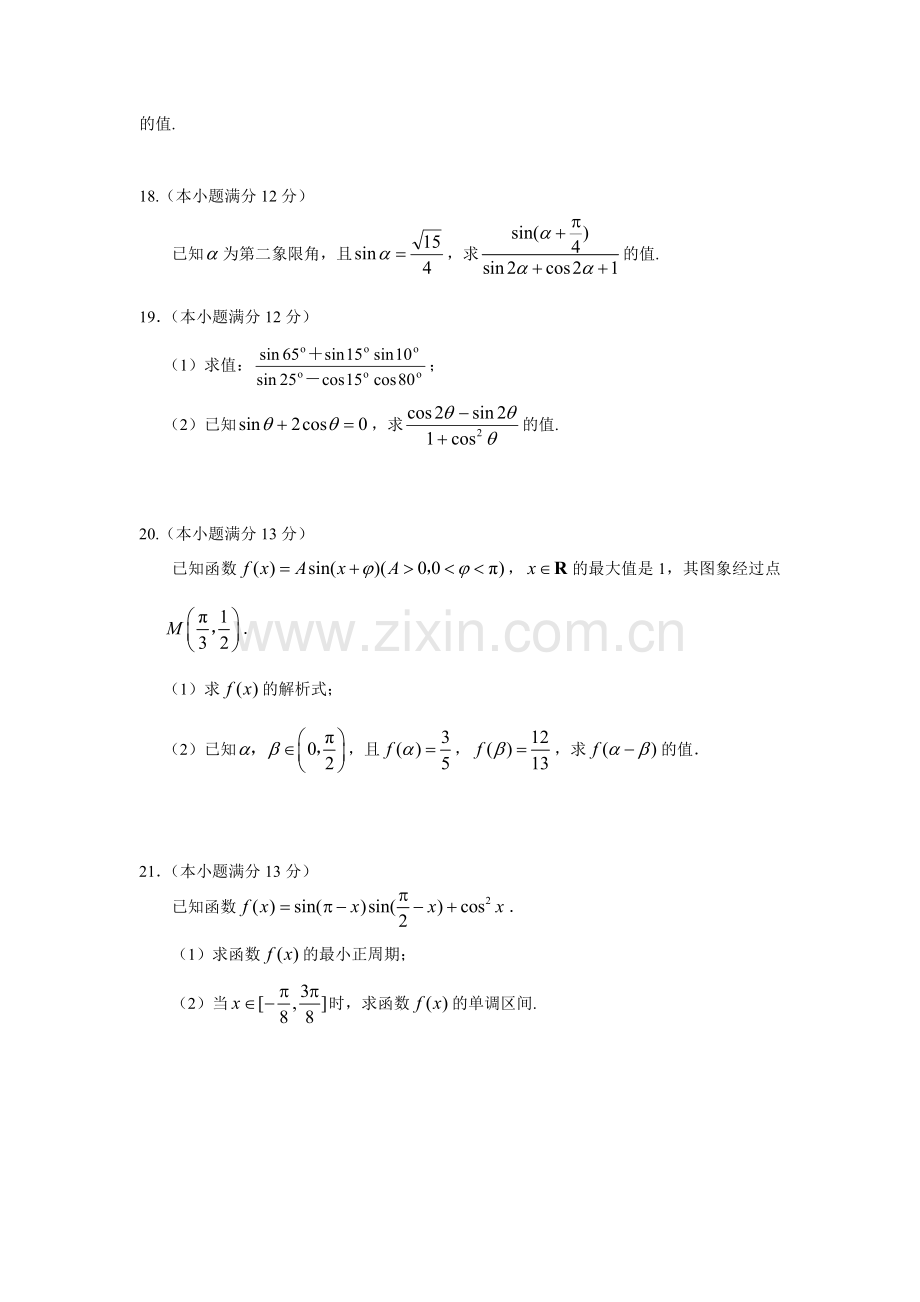 第三章《三角恒等变换》测试题.doc_第3页