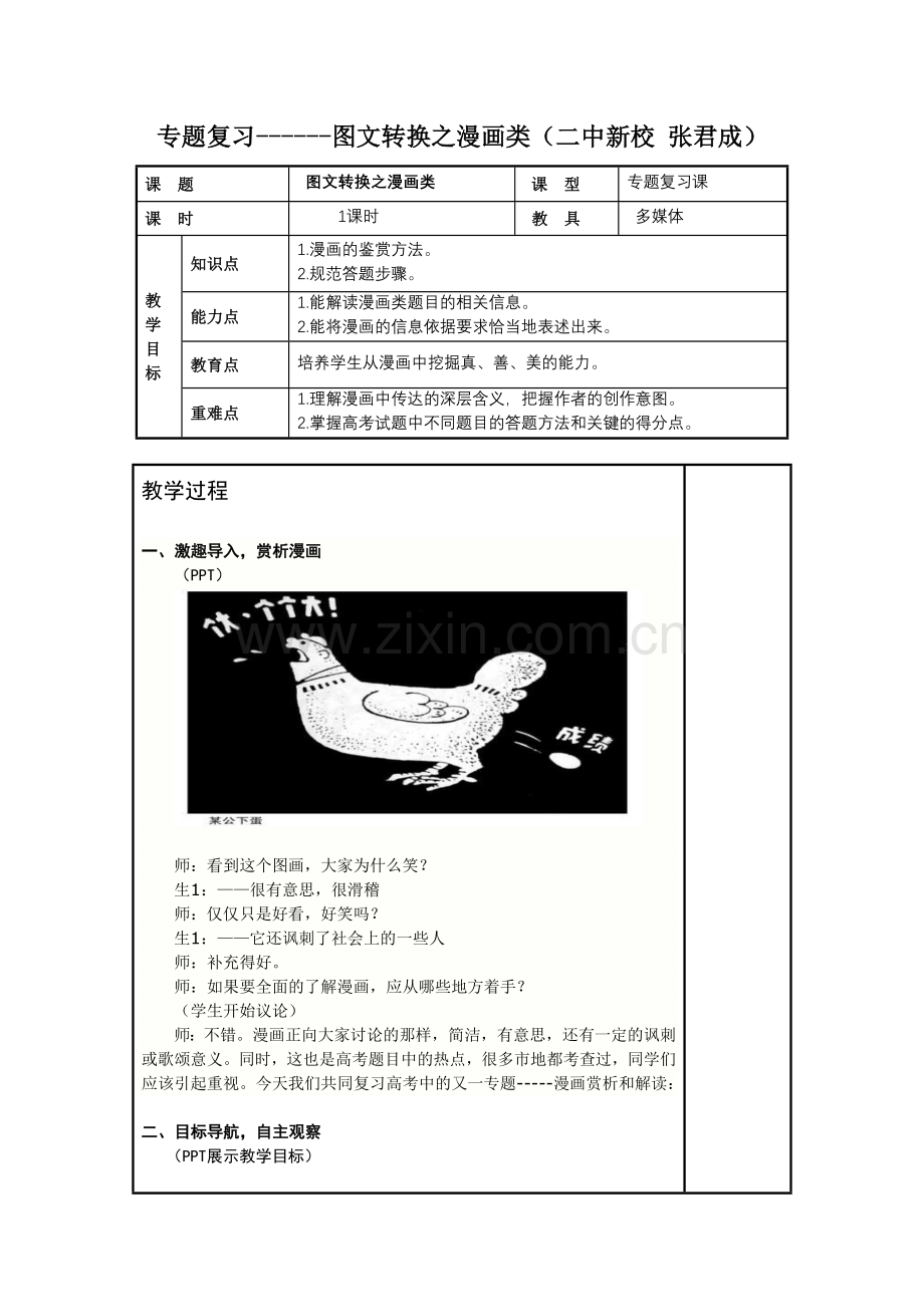 专题复习------图文转换之漫画类.doc_第1页