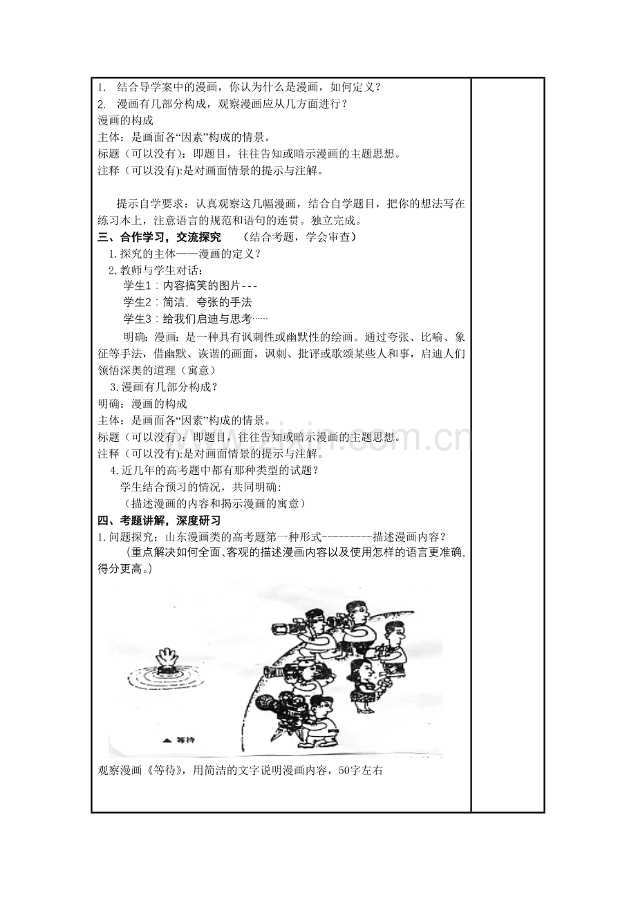 专题复习------图文转换之漫画类.doc_第2页