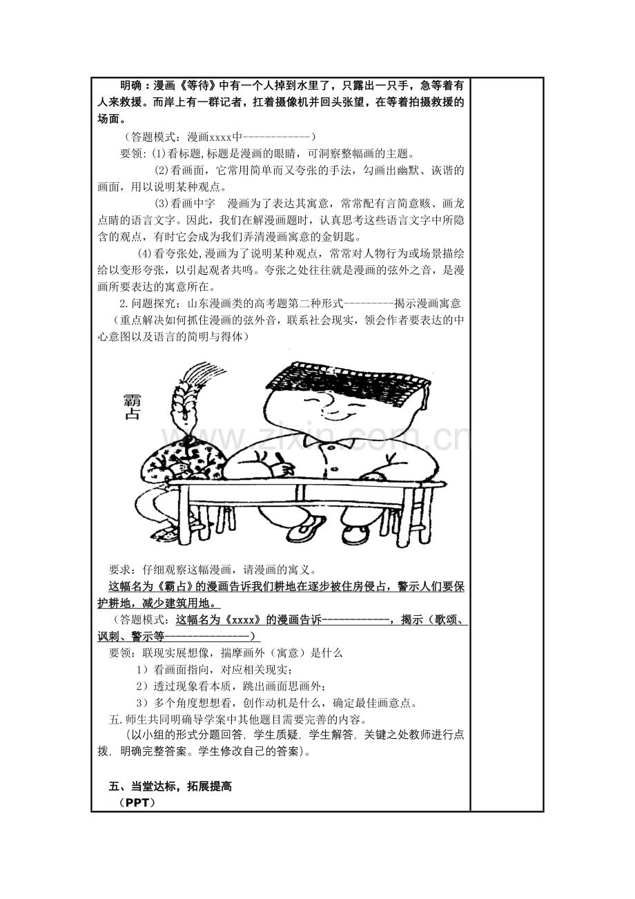 专题复习------图文转换之漫画类.doc_第3页