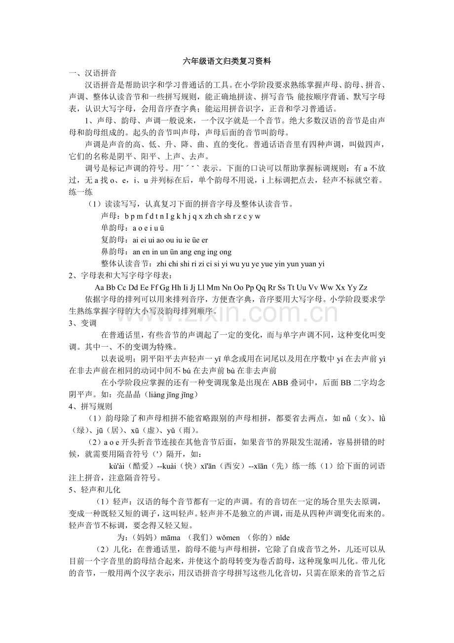 六年级语文毕业复习资料.doc_第1页