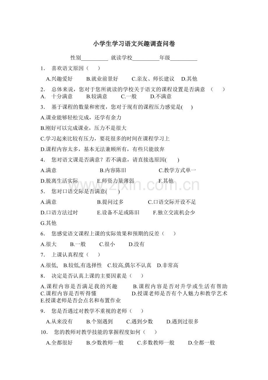 小学语文学习兴趣调查问卷.doc_第1页