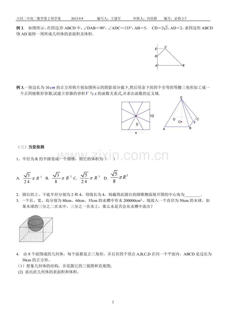 空间几何体小结学案.doc_第2页