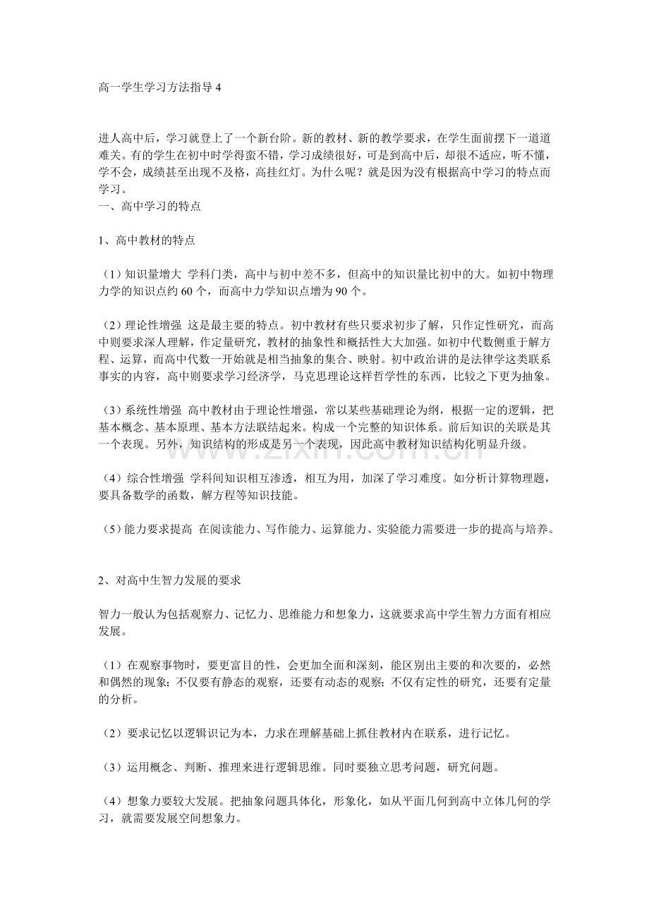 学习方法指导.doc_第1页