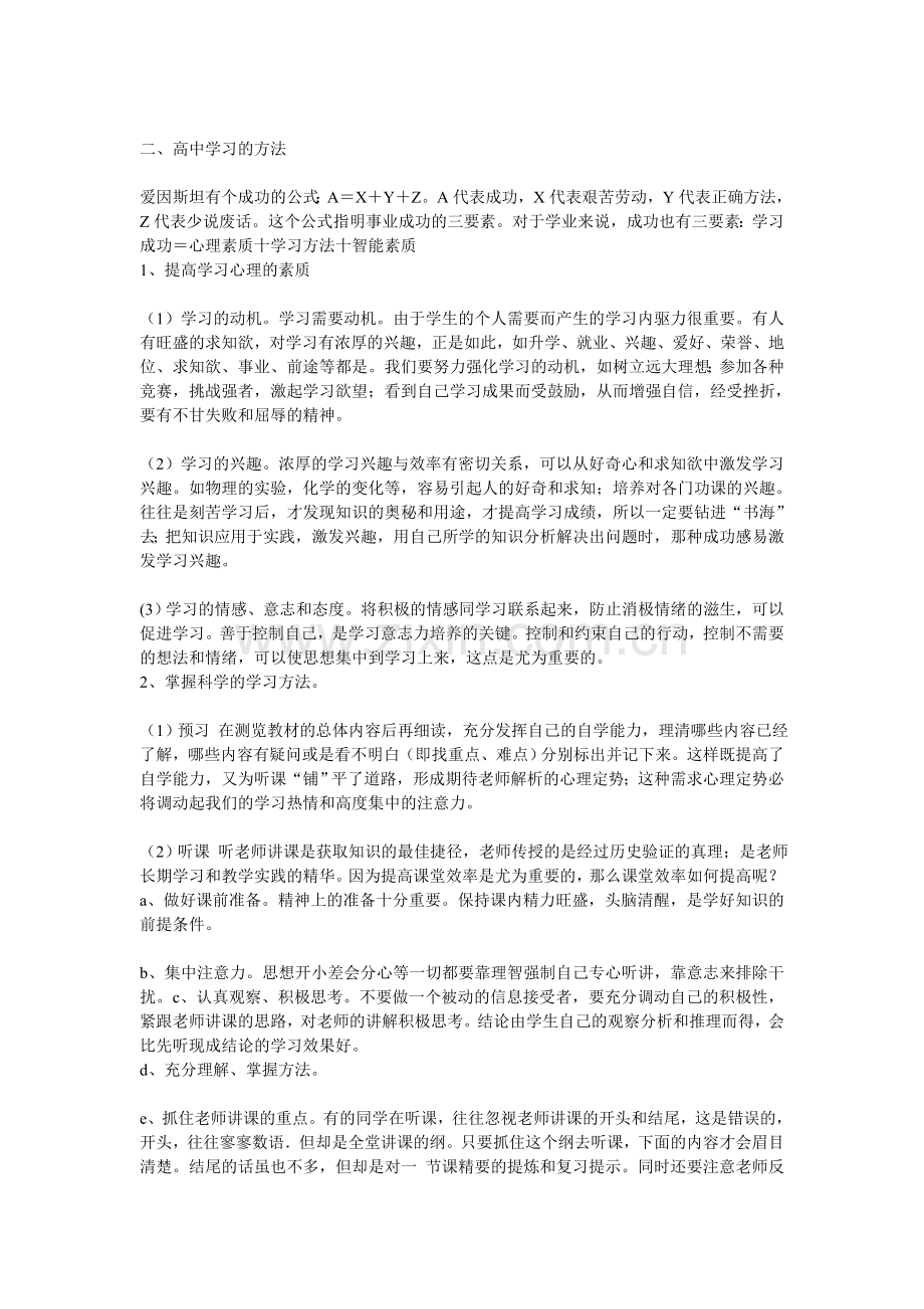 学习方法指导.doc_第2页