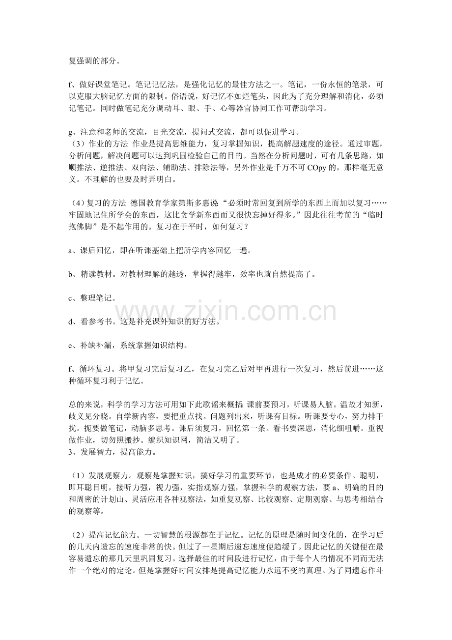 学习方法指导.doc_第3页