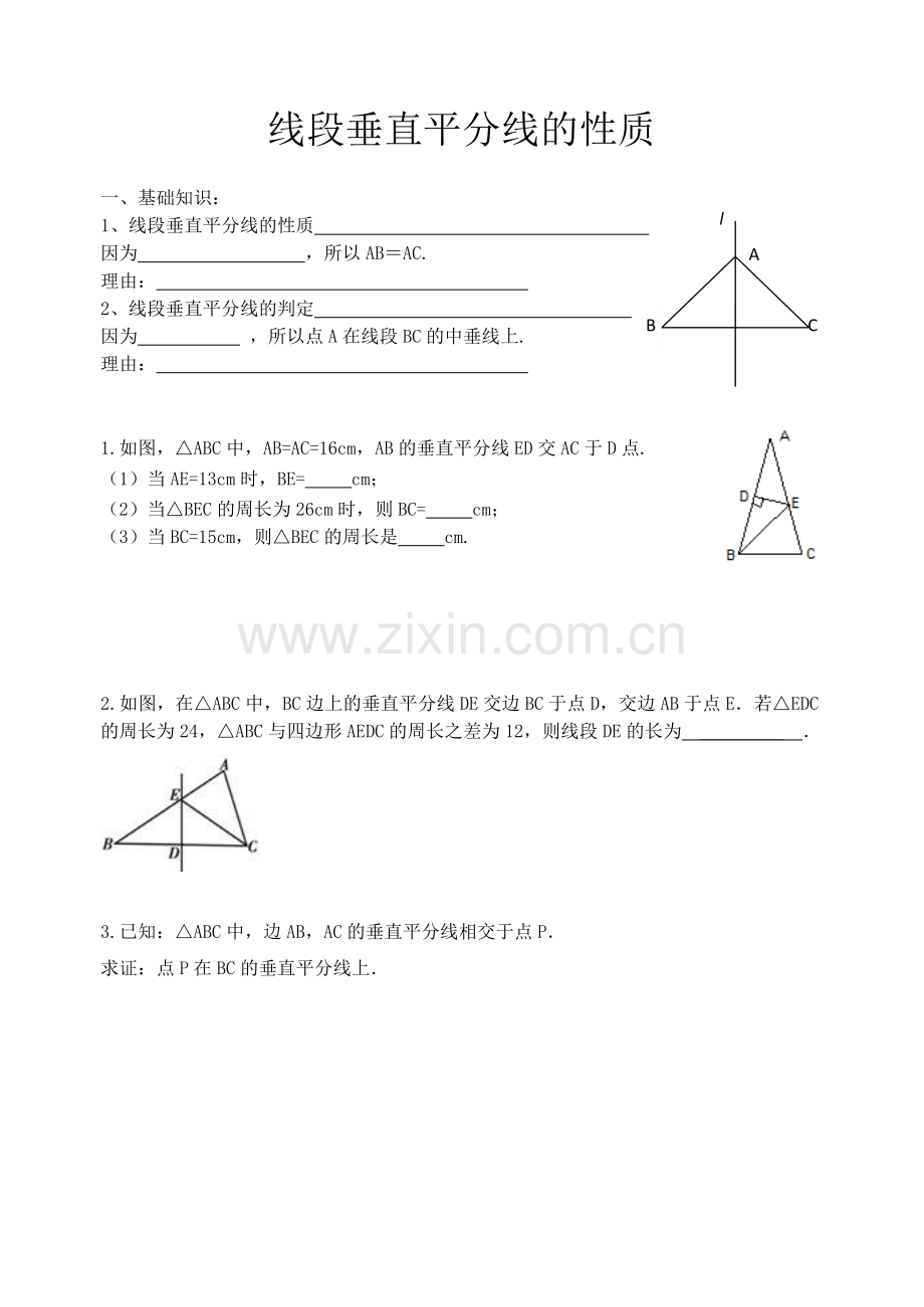 线段垂直平分线的性质.doc_第1页