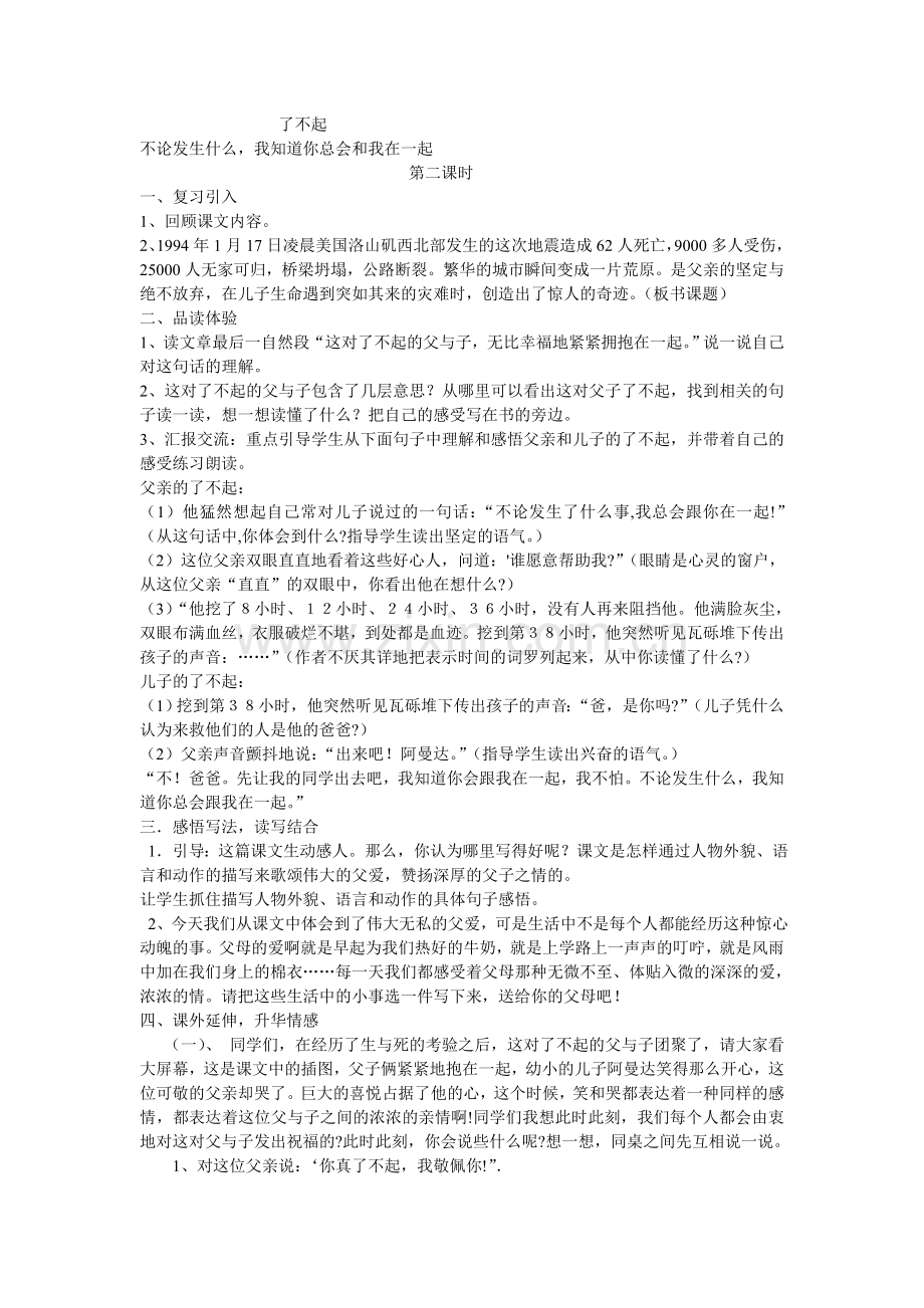 地震中的父与子的教学设计.doc_第2页