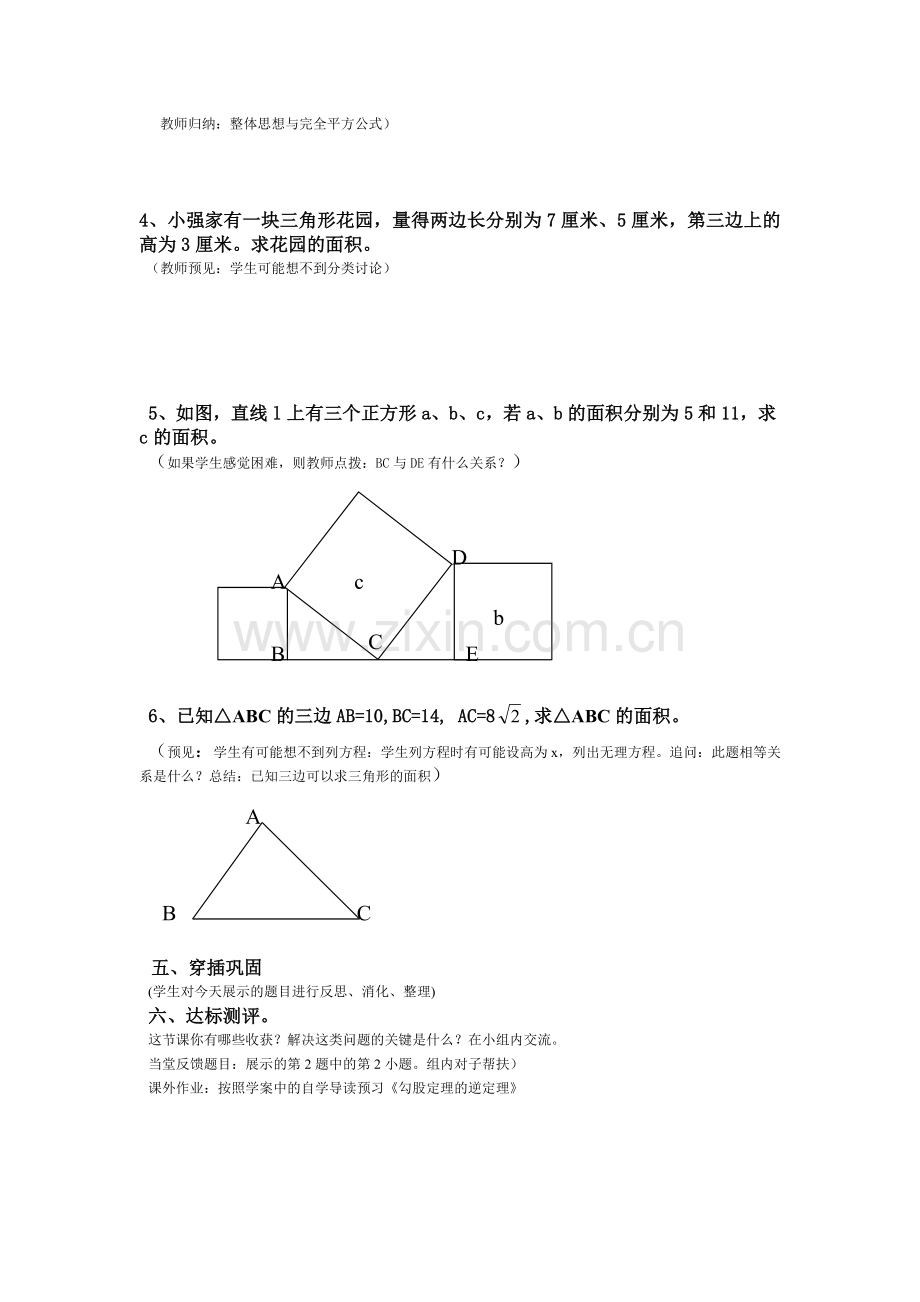 勾股定理与面积问题.doc_第2页