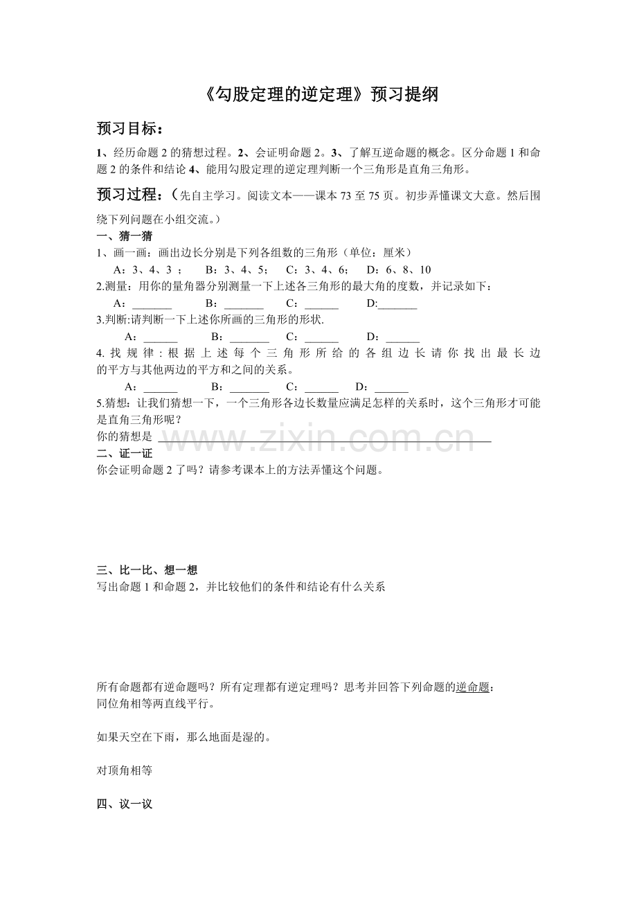 勾股定理与面积问题.doc_第3页