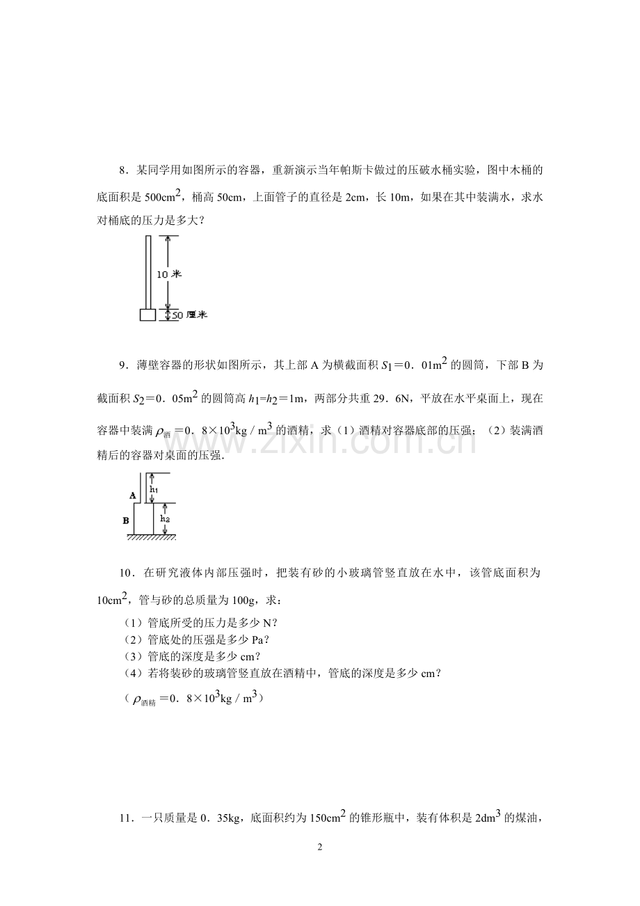 九年级物理计算题.doc_第2页