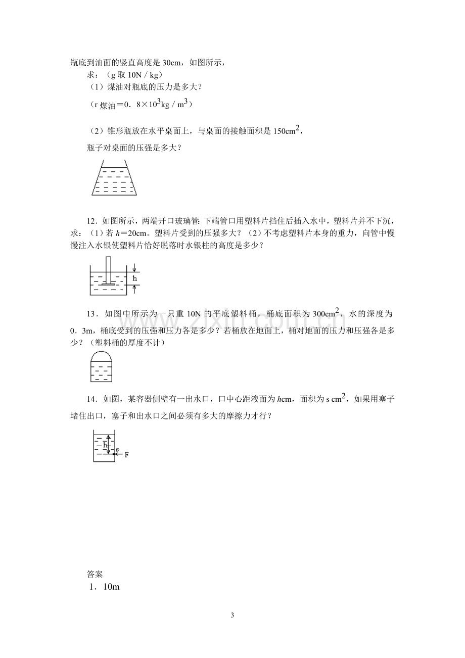 九年级物理计算题.doc_第3页