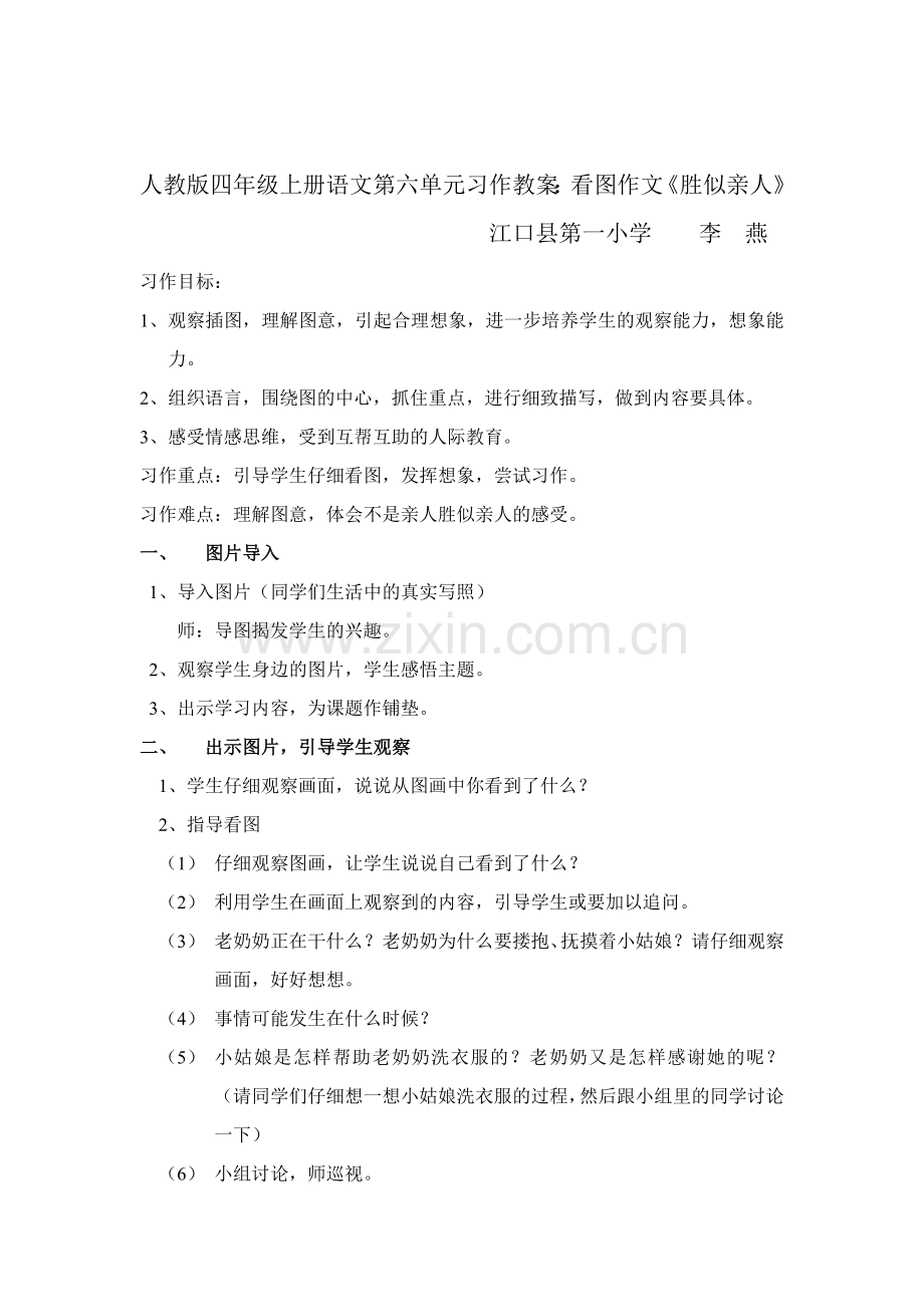 人教版第六单元习作教案.doc_第1页