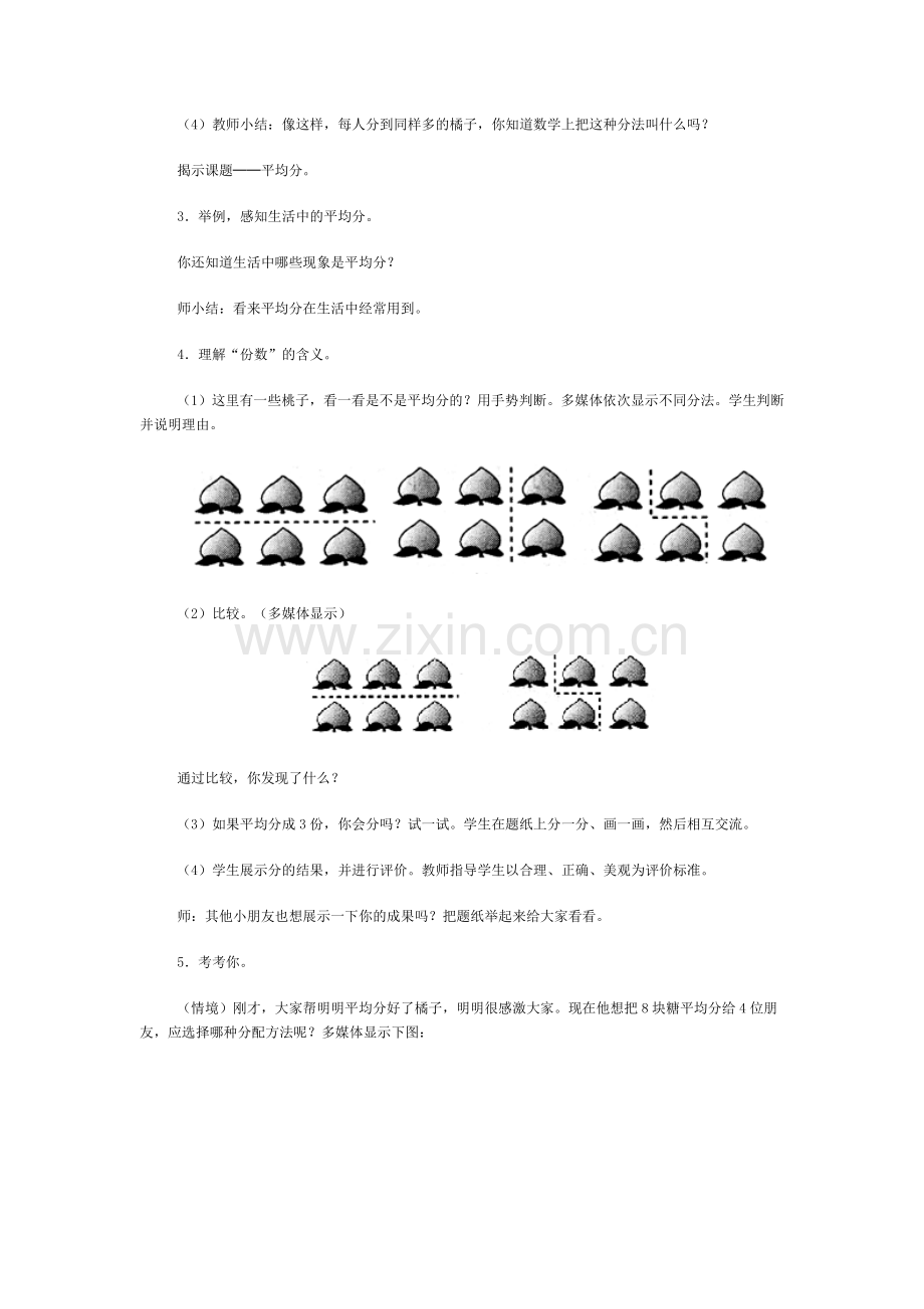 除法的初步认识.doc_第2页