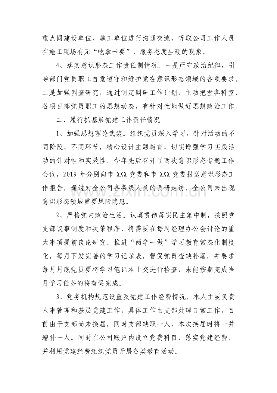 党委书记在全面从严治党工作会议上的讲话范文十二篇.pdf_第2页