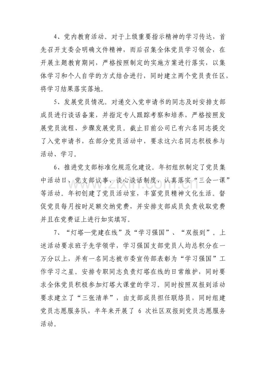 党委书记在全面从严治党工作会议上的讲话范文十二篇.pdf_第3页