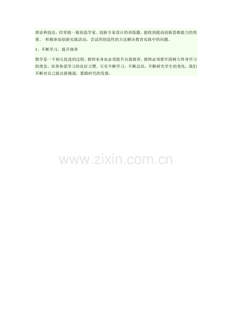 如何提高教师的创新精神和创新能力.docx_第2页