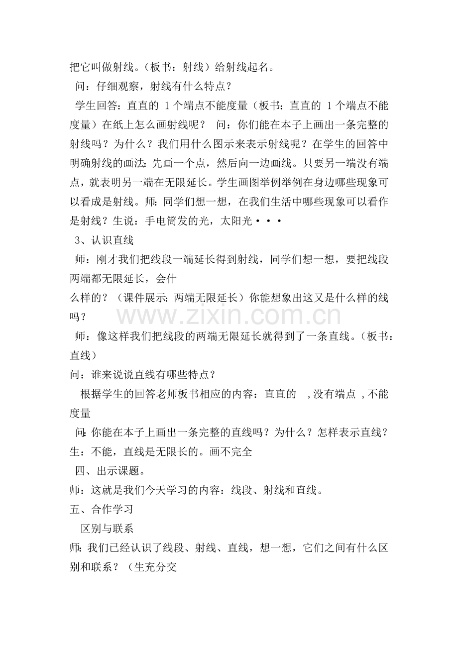 线段教学设计x.docx_第3页