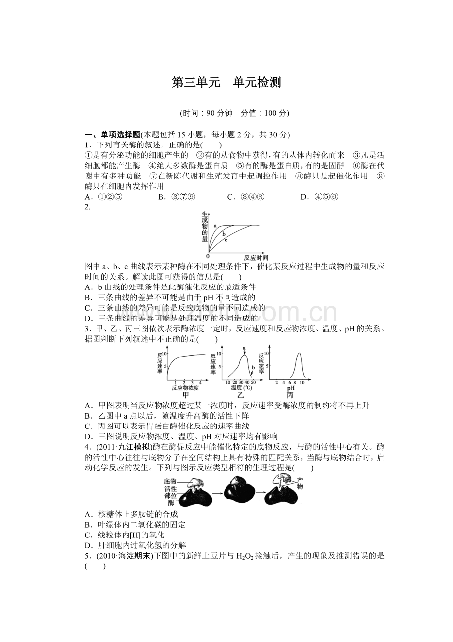 第三单元单元检测.doc_第1页