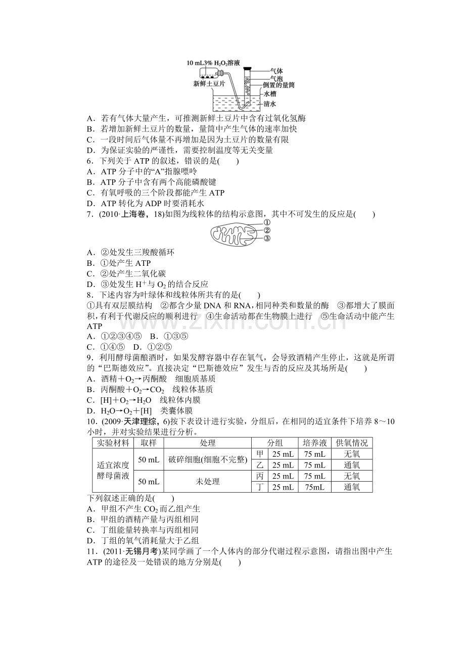 第三单元单元检测.doc_第2页