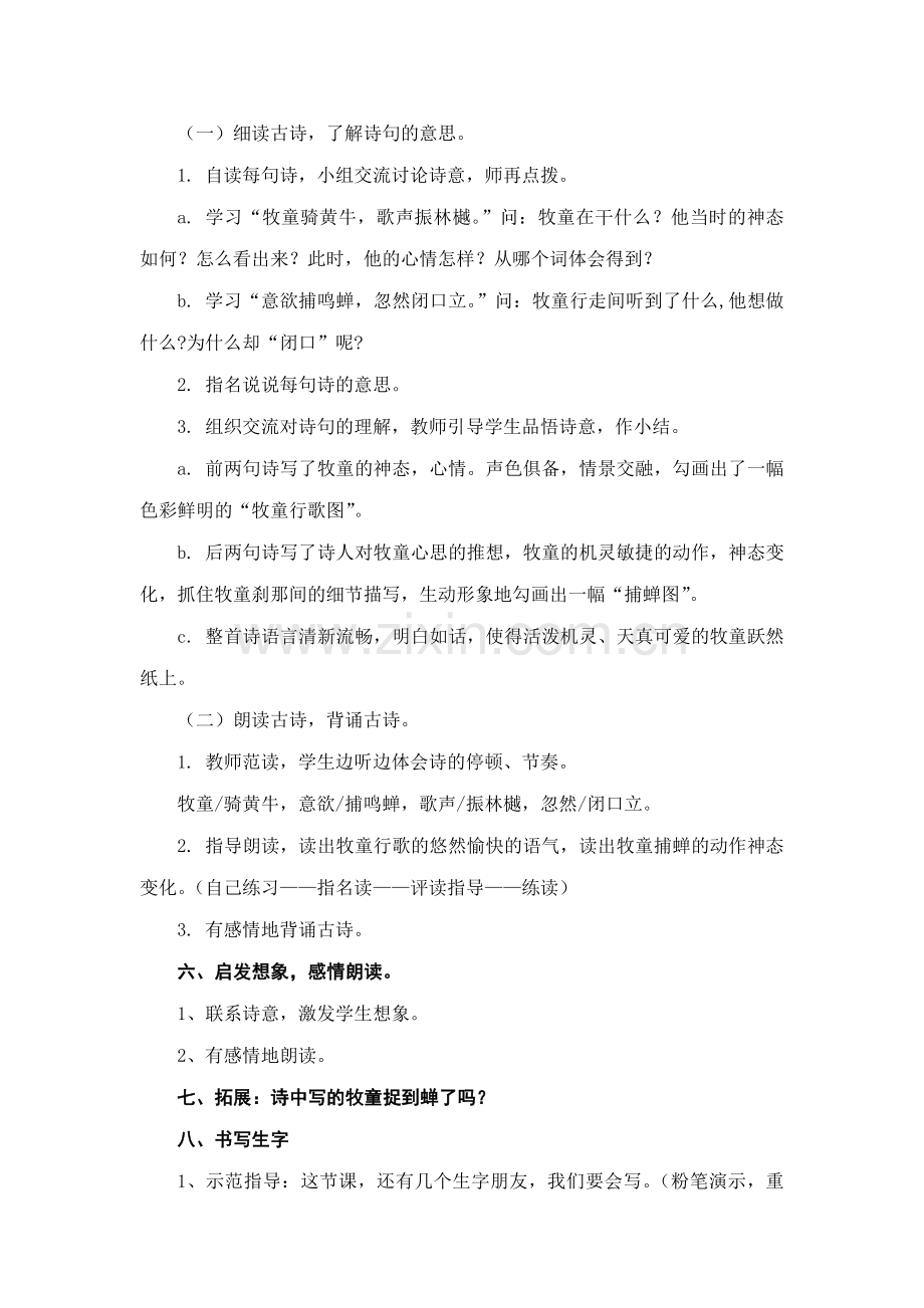 语文学科一年级下册古诗两首教学预案.docx_第3页