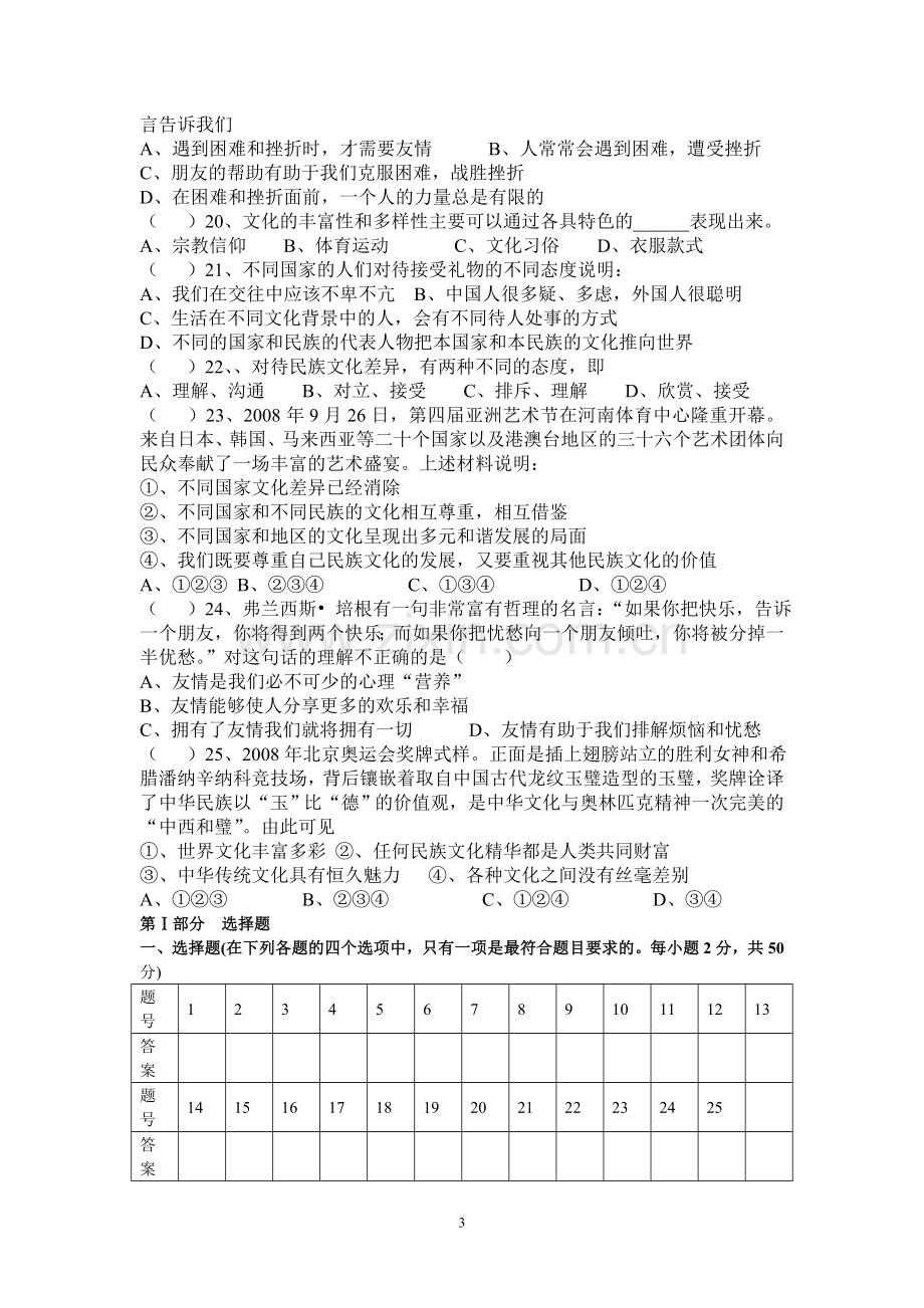 八年级思想品德上册期中复习题.doc_第3页