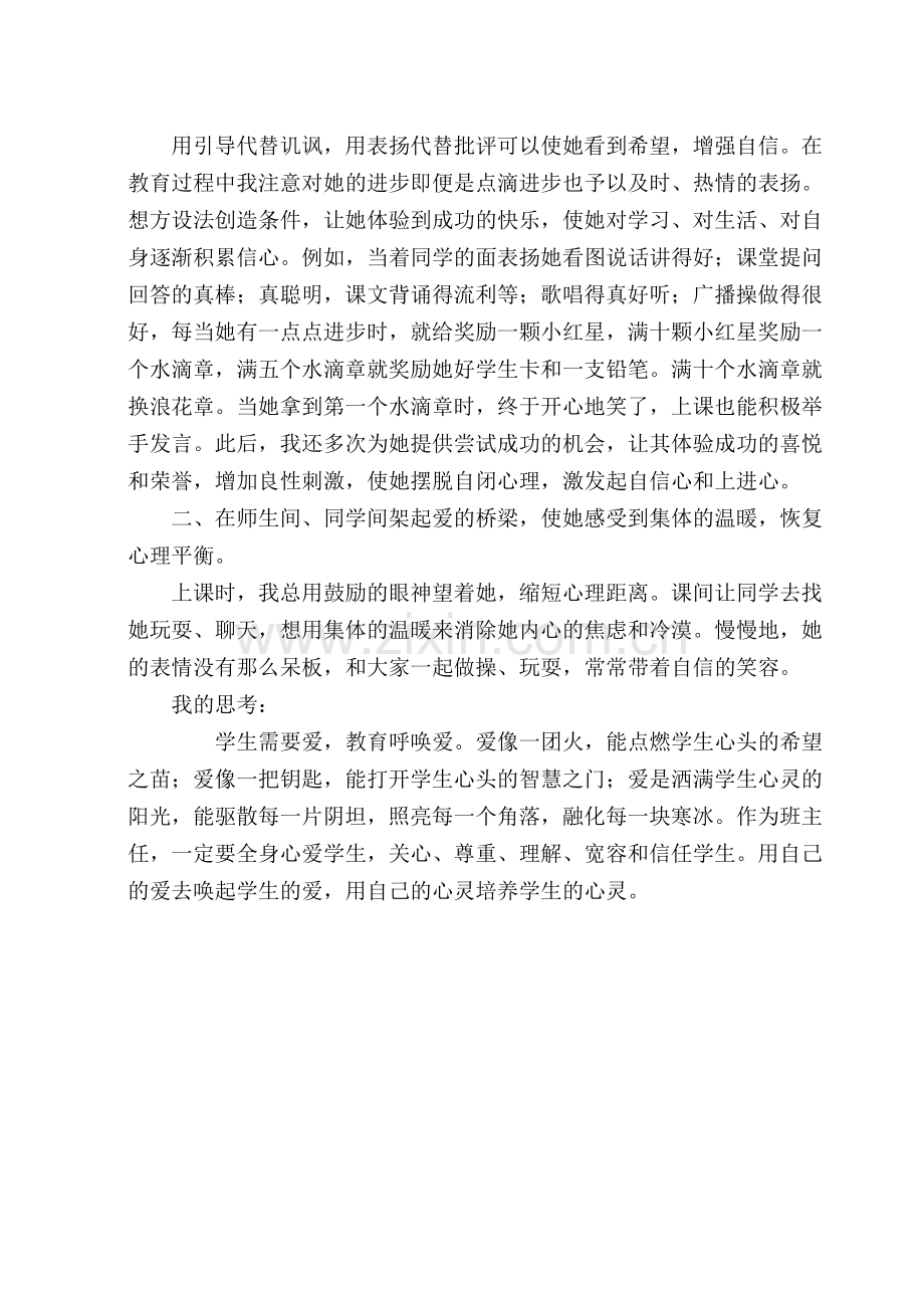 小学生心理健康教育教学案例.doc_第2页