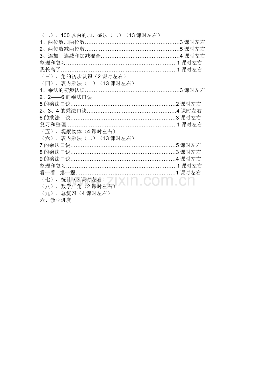 小学数学二年级上册.doc_第3页