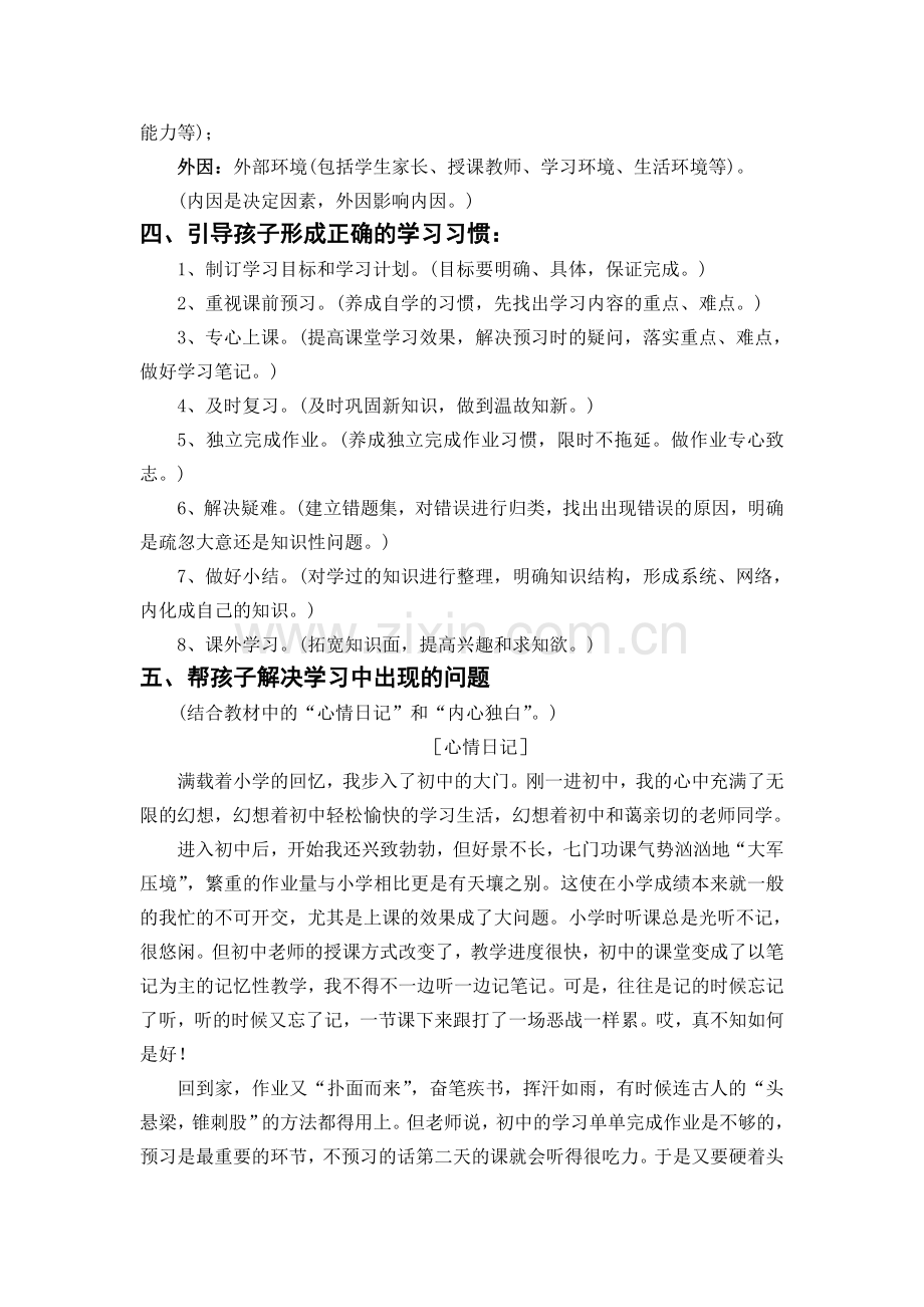 家长学校教案.doc_第3页