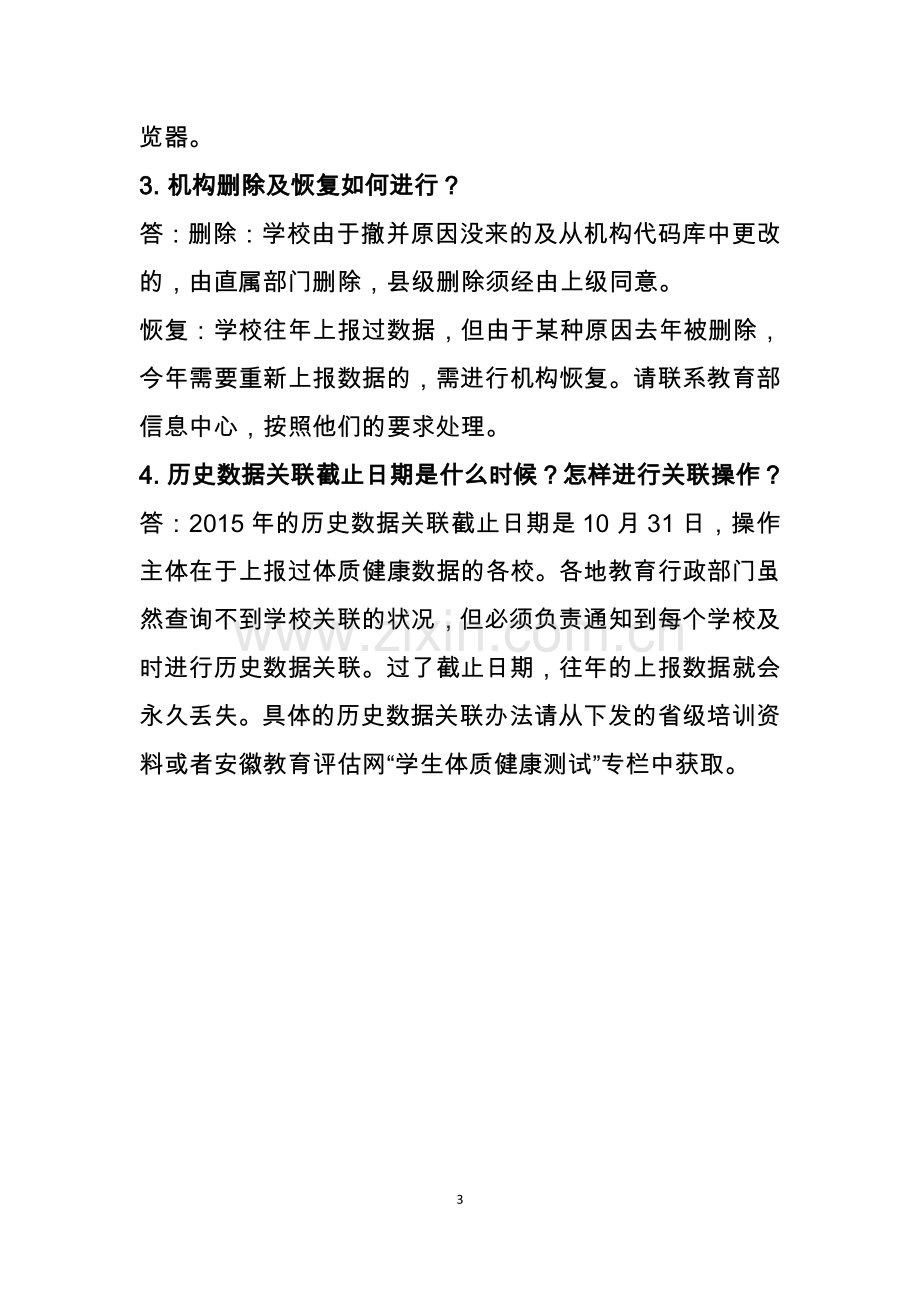 学生体质健康网常见问题答疑.doc_第3页