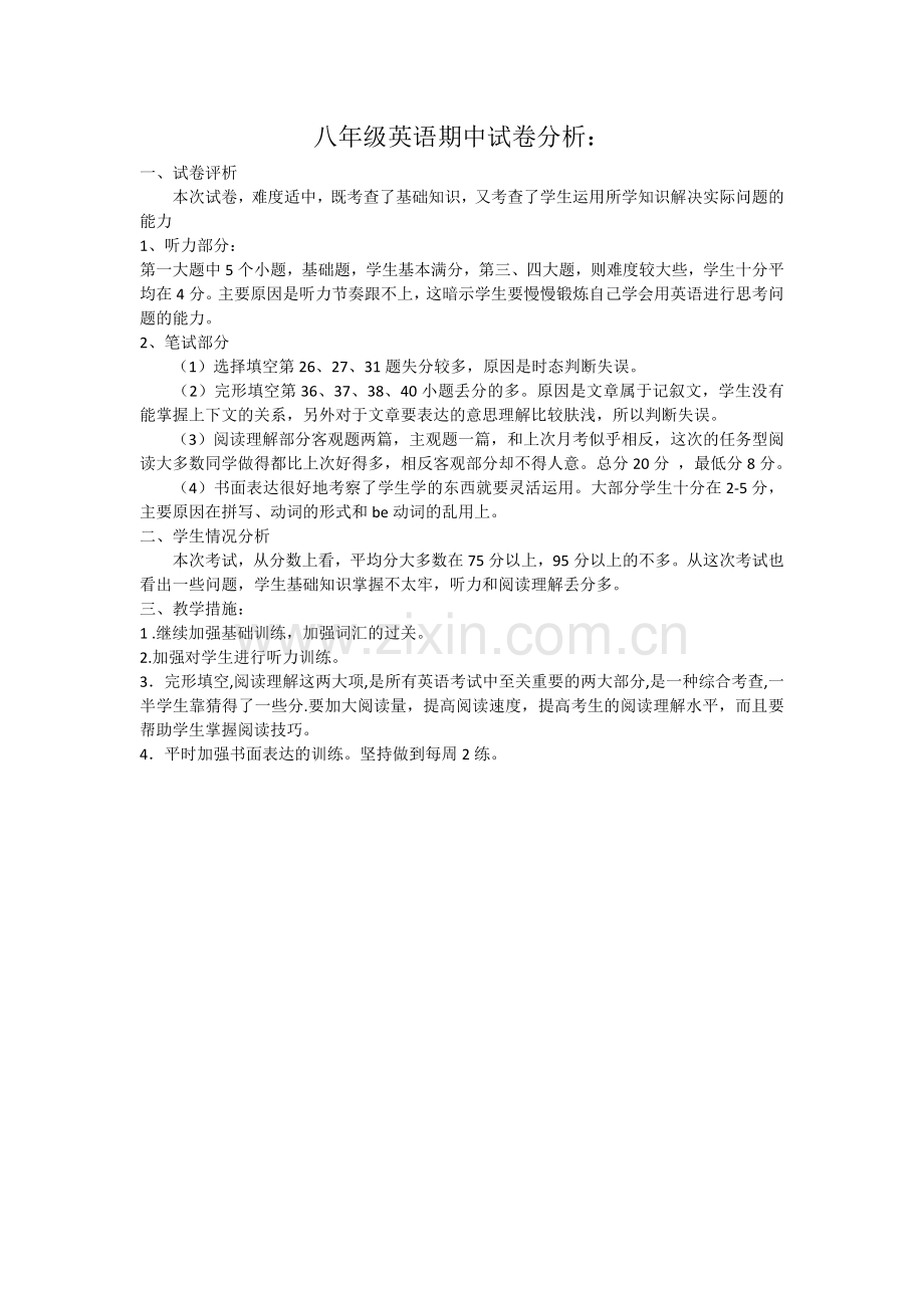 八年级上册英语期中试卷分析.doc_第1页