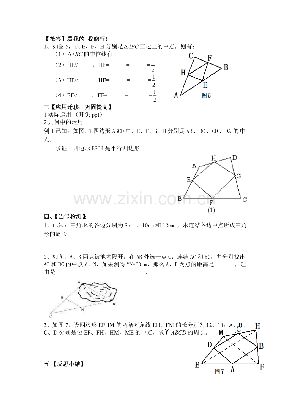 三角形的中位线导学案.doc_第2页