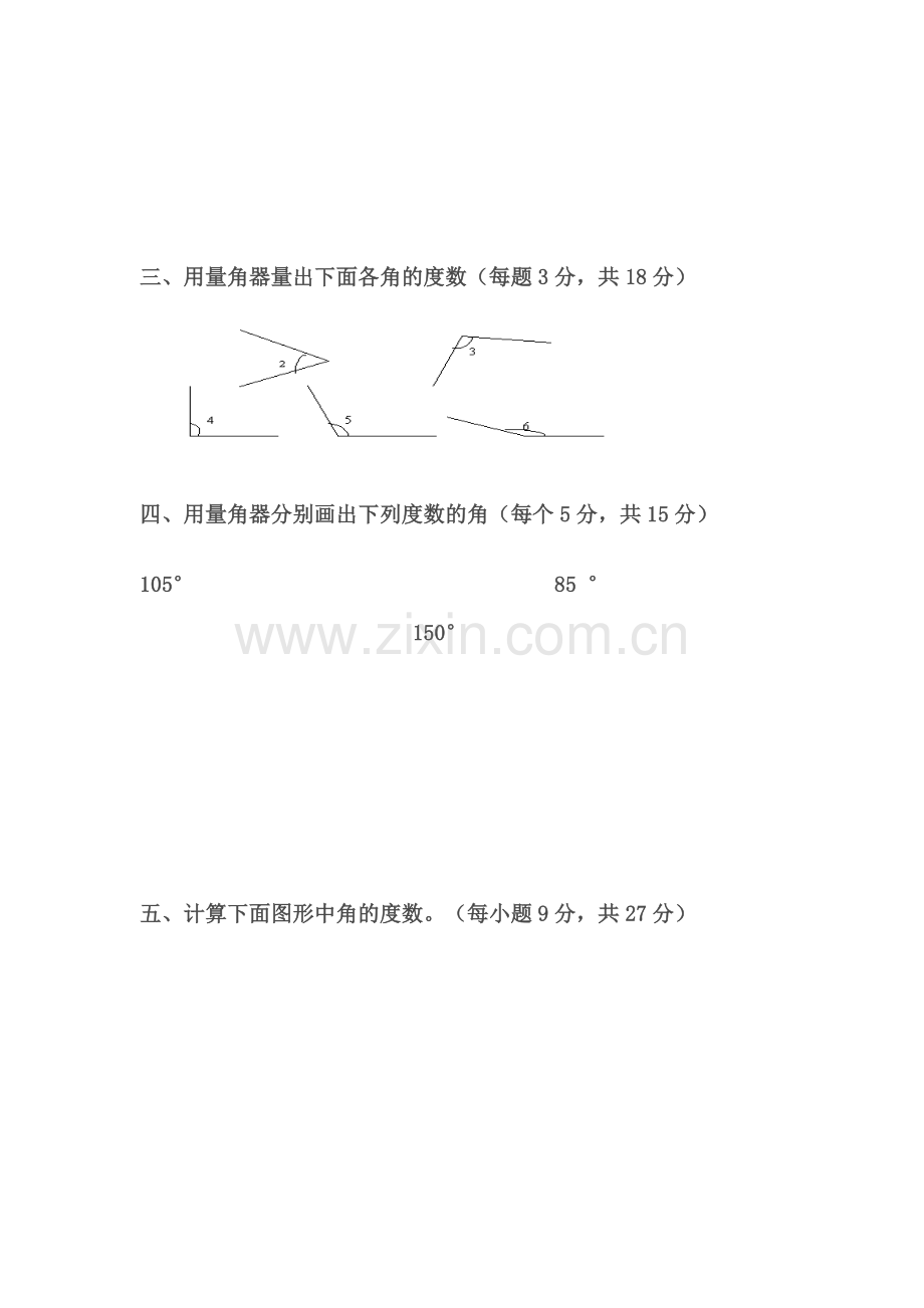 第二单元测试卷北师大版四年级数学上册.docx_第3页