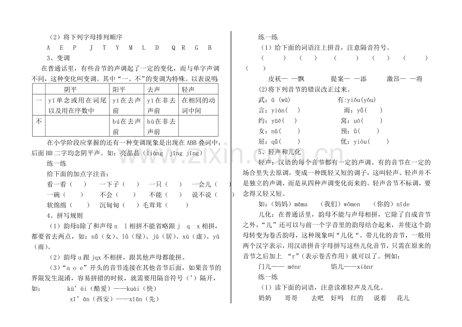 小学语文毕业班复习辅导——综合.doc_第2页