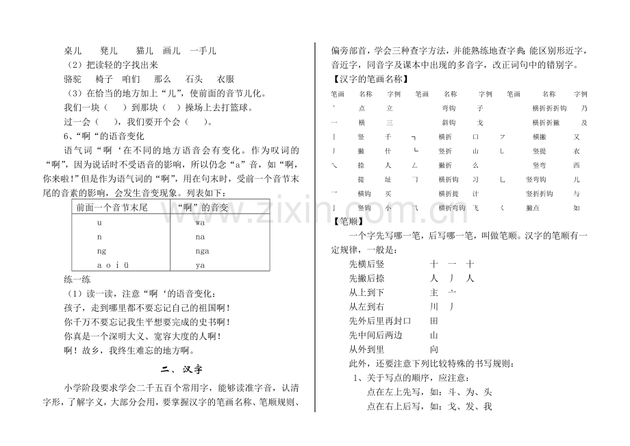 小学语文毕业班复习辅导——综合.doc_第3页