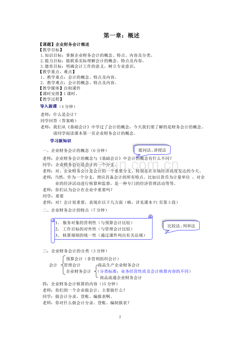 《企业财务会计》.doc_第2页