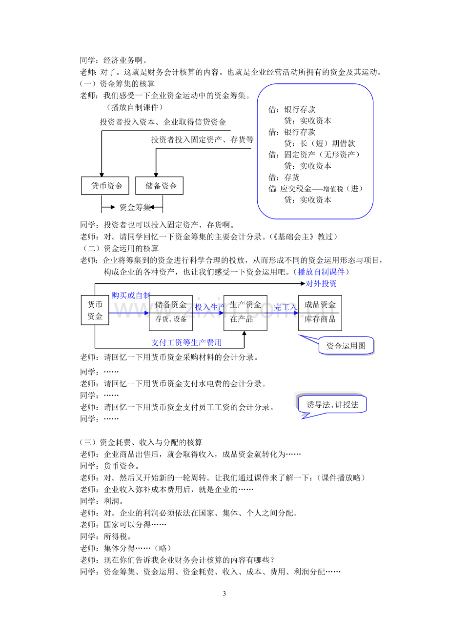 《企业财务会计》.doc_第3页