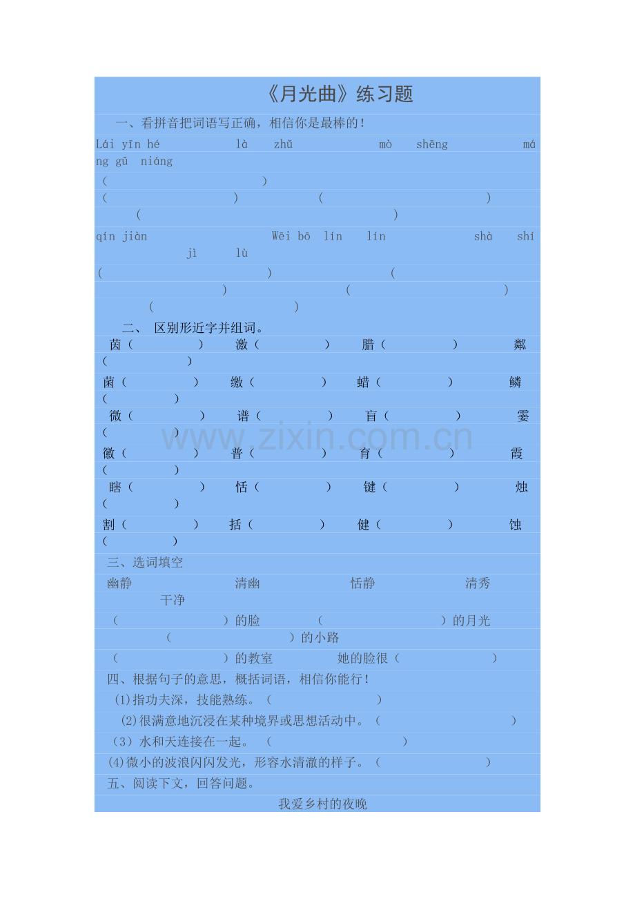 月光曲练习题.docx_第1页
