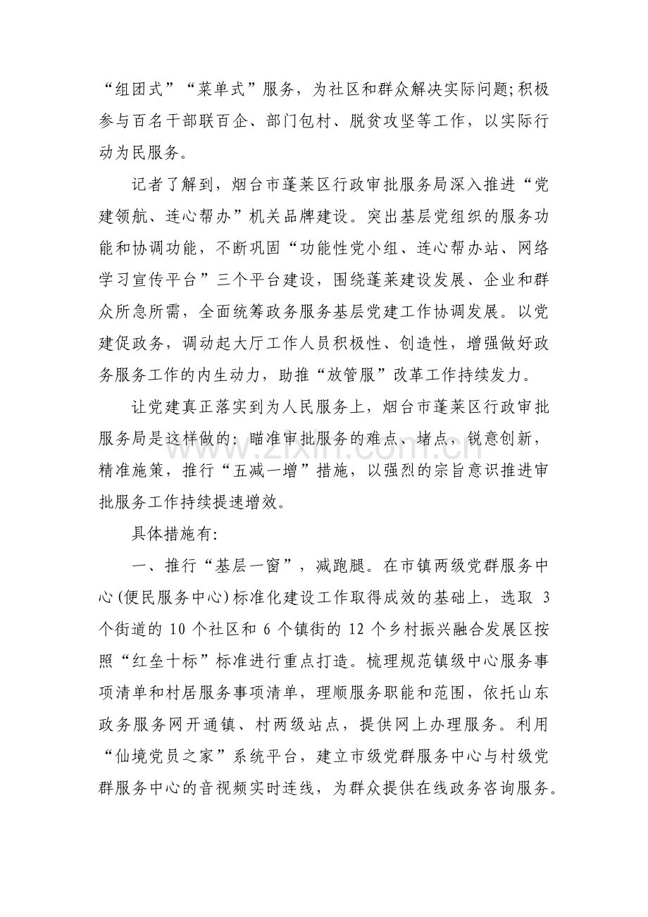 促进党建与业务工作深度融合【十四篇】.pdf_第2页