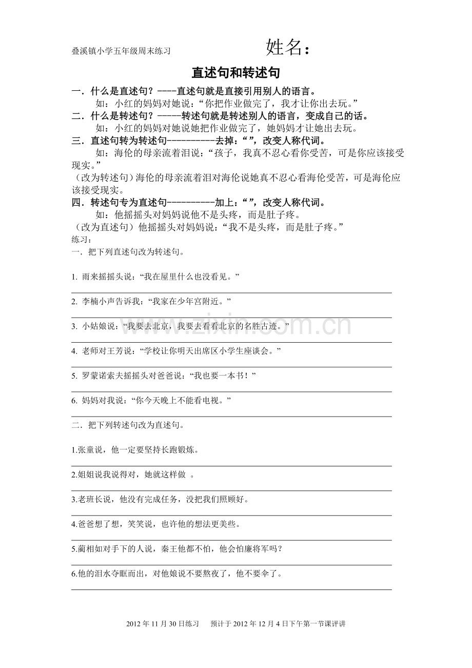 直述句和转述句的互相转换(概念与练习).doc_第1页