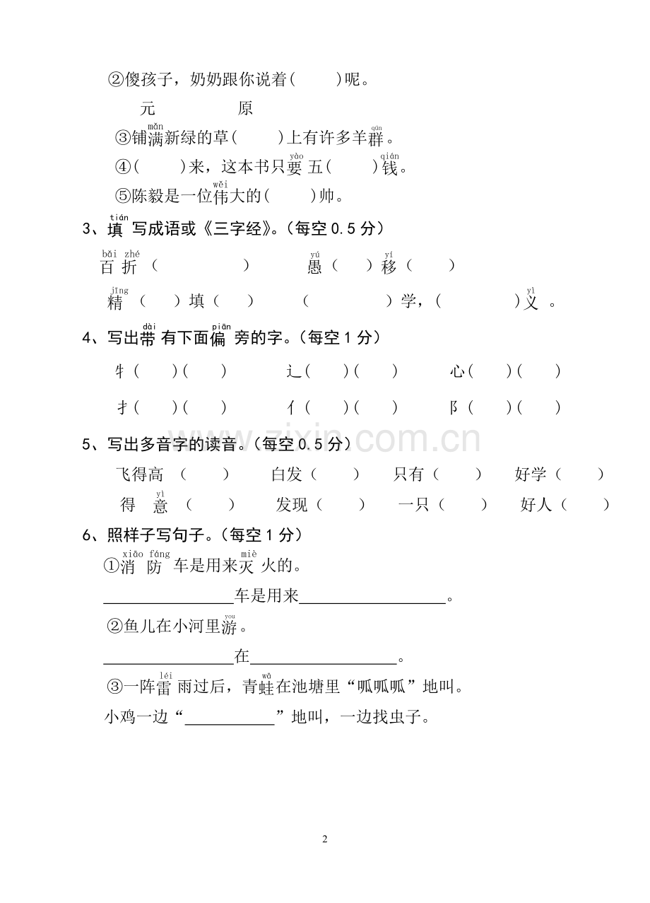 一年级（下）语文第三、四单元测试卷.doc_第2页