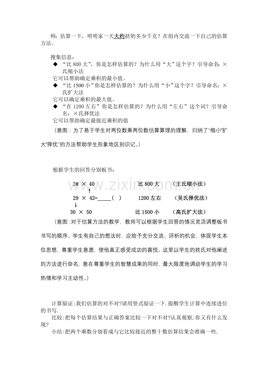 两位数乘两位数估算教学设计及简析.doc_第2页