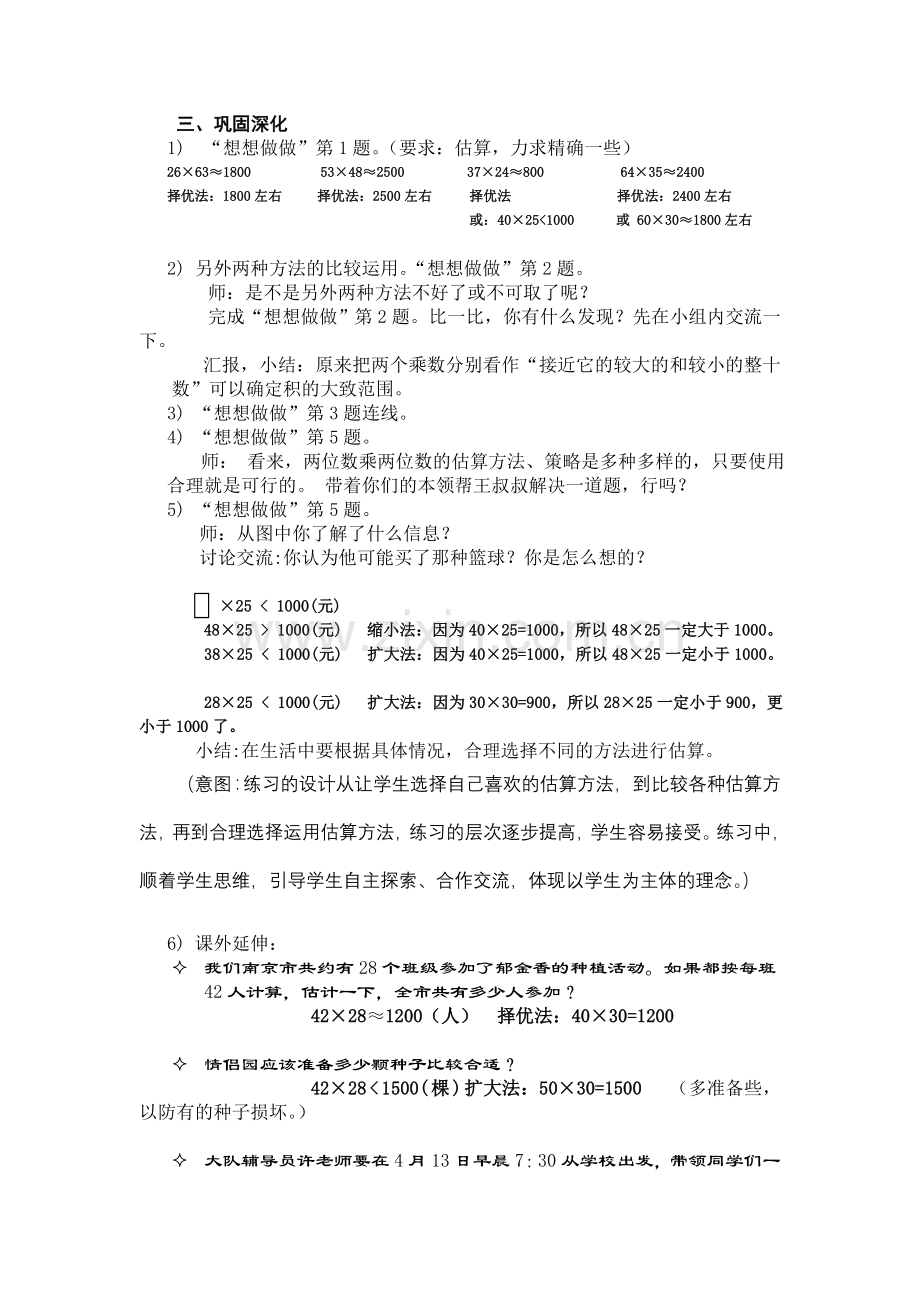 两位数乘两位数估算教学设计及简析.doc_第3页