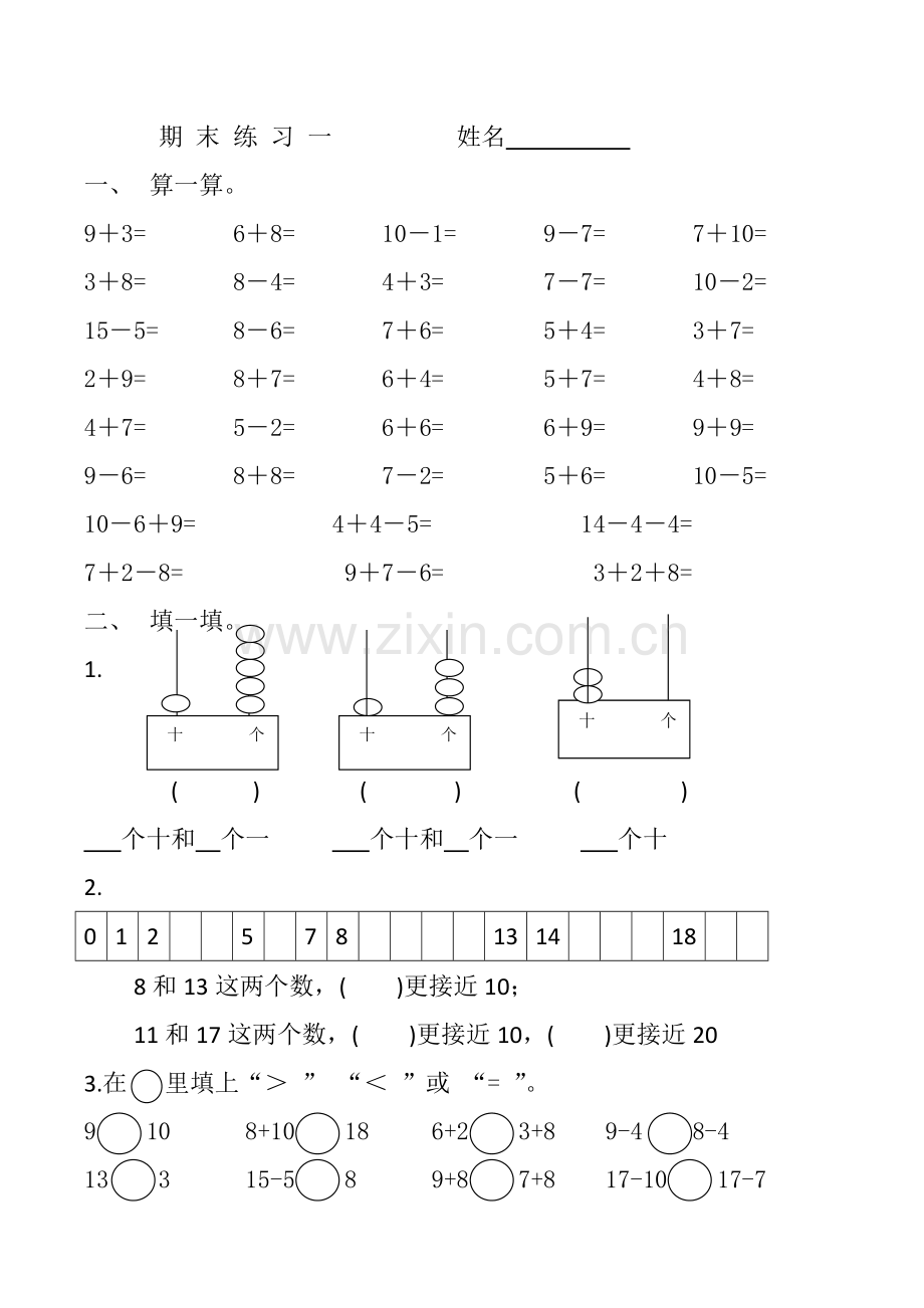 一上期末复习试卷.docx_第1页