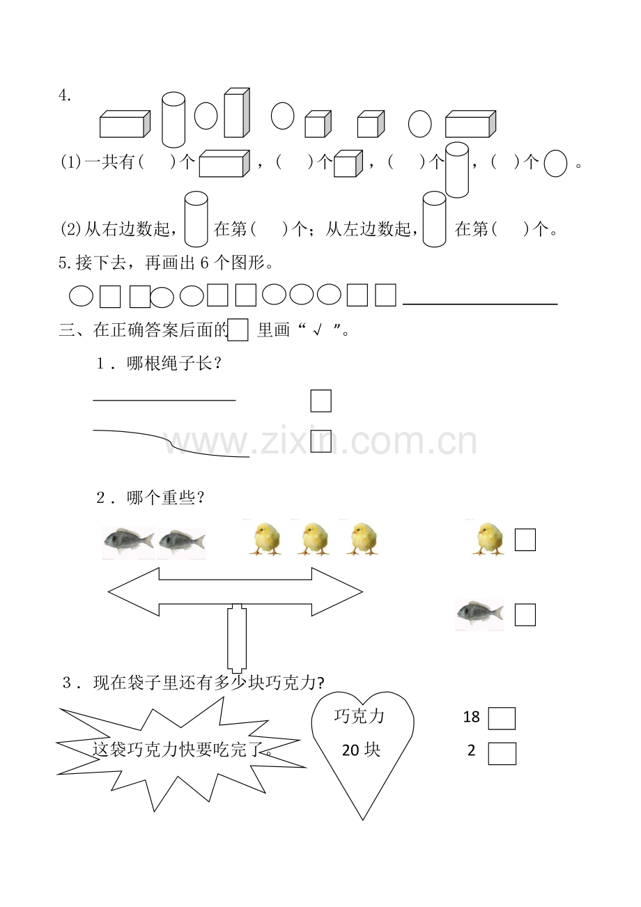 一上期末复习试卷.docx_第2页