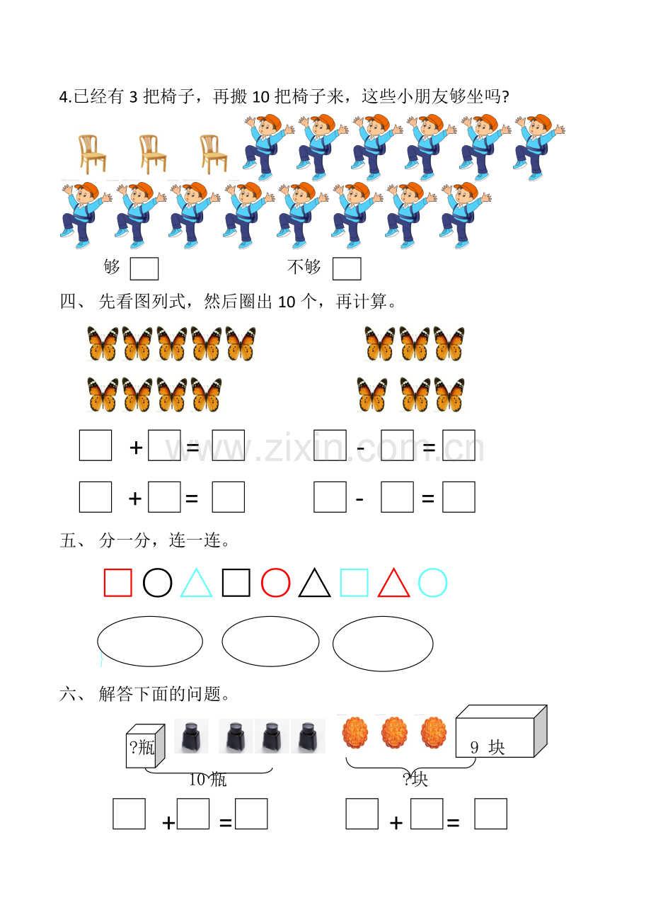 一上期末复习试卷.docx_第3页