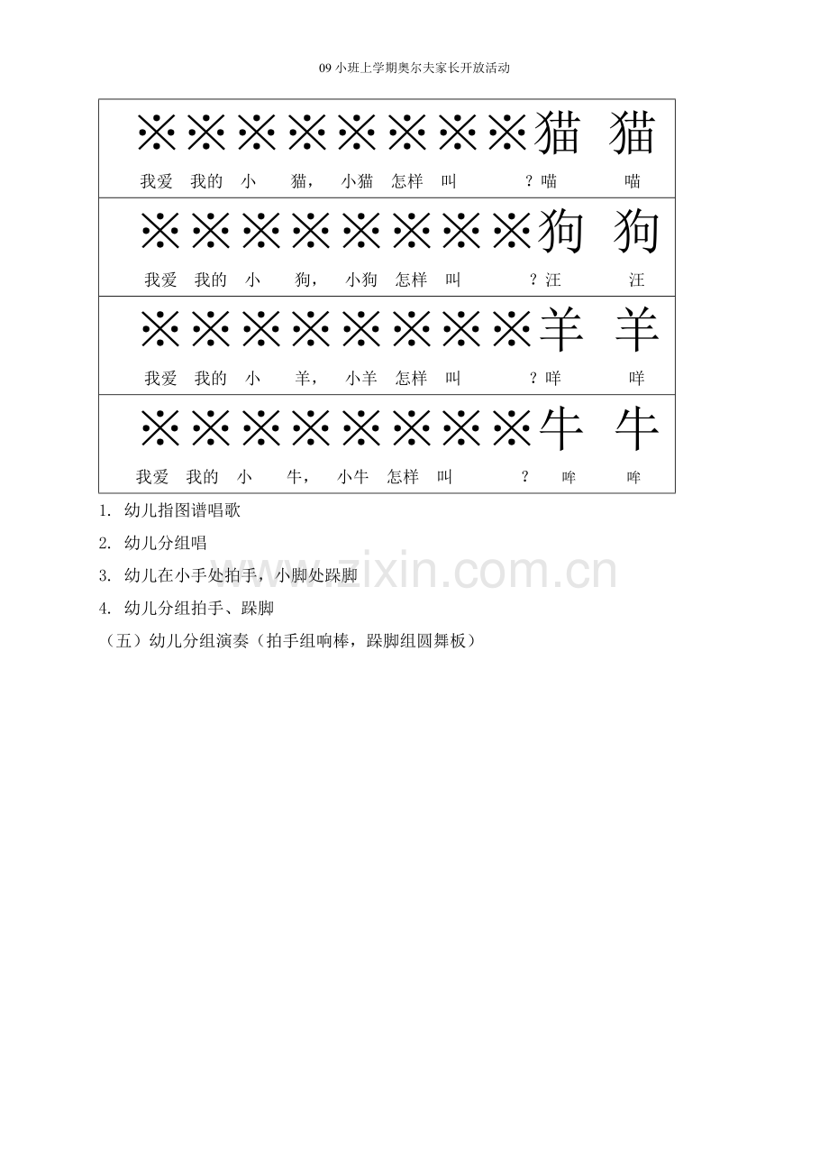 原创奥尔夫我爱我的小动物.doc_第2页